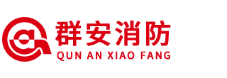 安徽群安工程技术有限责任公司